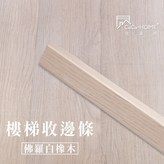 木紋系列-佛羅白橡木/120cm × 1件