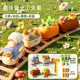 聲光版【火車+打地鼠+拔蘿蔔+啄木鳥捉蟲】:如圖 × 1個