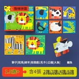 第1階 動物 8張拼圖15片 × 1套