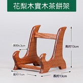 花梨適用直徑17-23cm × 1個