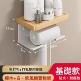 櫸木+白色 吹風機簡約置物架:如圖 × 1個