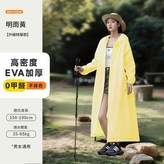 EVA戶外雨衣 加厚防風防暴雨 - 明雨黃 常規款65g - 均碼 × 1個