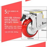 5인치 브레이크 포함 범용 × 1개