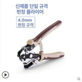 4.0mm × 1개