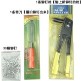 鉚釘30顆1搶1鏟釘【有搶有釘有 × 1個