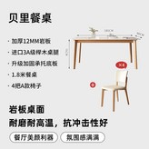 貝里岩板餐桌1.8米 a款餐椅*4張 × 1個