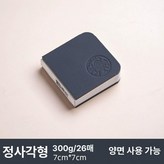 정사각형 여행용 노트 7 x 7 × 1개