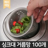 필터100개 × 1개
