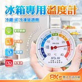 冰箱專用溫度計 × 1個