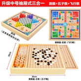 中號款30*30cm三合一（跳棋+五子棋 × 1個