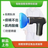 智慧排痰按摩神器 × 1個