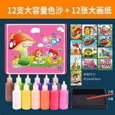 12支沙 12張畫 工具 沙盤 × 1個