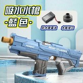 吸水水槍藍色 × 1個