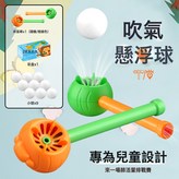 【彩盒】口吹懸浮球 9球 × 1個