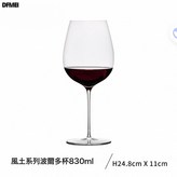 風土波爾多杯830ml:如圖 × 1個