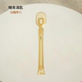 輔食勺 - 無收納盒 × 1個