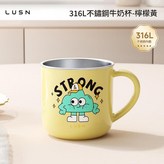 316L牛奶杯檸檬黃 × 1個