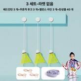 행잉 배드민턴 [라이트업패키지] 3개 공 세트 × 1개