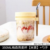 350ml梅森燕麥杯 黃 +勺子 × 1個