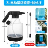 透明3L 側邊加水 電動噴壺 + 加長杆 × 1個