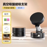 曜石黑     真空吸盤磁吸支架 × 1個