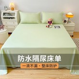 仙草【升級TPU防水膜】,160x230cm【高效防水】 × 1個