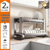 槍灰·不銹鋼2層43cm主架 × 1個