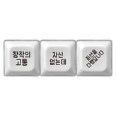직장인 (디자이너의 변명) - LED 키캡 키링 3구 × 1개
