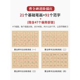 曹全碑隸書描紅（4款）【40張】:單字帖【買就送基礎筆劃描紅10張，買2包送1包】 × 1個裝