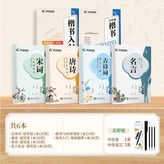 【6本】筆劃偏旁+常用字+唐詩+宋詞+名言+古詩詞:如圖 × 1個裝