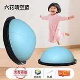 【感統專用推薦6-16歲】晴空藍(六花)(直徑58cm) × 1個