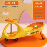 【音樂款】萌虎扭扭車-橙黃色:如圖 × 1個