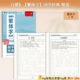 硬笔繁体字字帖《国学经典》 × 1個