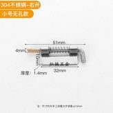 小號【右方向】無孔 × 1個