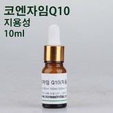 지용성 코엔자임Q10 10 ml × 1개