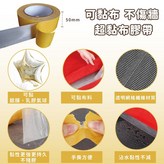 雙面布膠帶-寬度5cm-長度5m × 1個