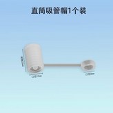 透明,直筒吸管帽1個裝 10mm口徑 × 1個