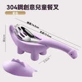紫色奶嘴級矽膠,304食品級不銹鋼【勺子】 × 1個