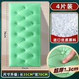 1.3cm4片淺綠色防撞加厚 × 1個
