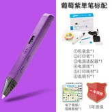 葡萄紫單機標配 × 1個