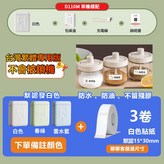 D110M【備註顏色】+3捲白色貼 × 1套
