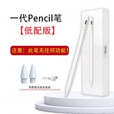 【低配版】 一代電容筆iPad10/9/8/7代【10.2寸】 × 1個