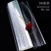 2.3絲 55*55cm 50張 × 1個