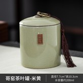哥窯茶葉罐-米黃 × 1個
