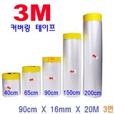 90cm X 16mm X 20M