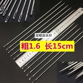 粗1.6mm*長15cm,1枚 × 1個