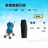 傘車款旅行袋 × 1個