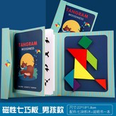 【套餐7】男孩款磁性七巧板 × 1個