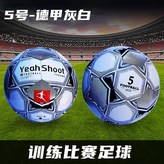 五號-德甲灰白（pvc表皮） × 1個