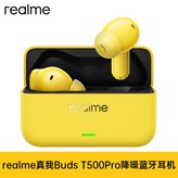 真我Buds T500Pro-黃色【輕奢皮革】【國際版 輕奢外觀 全新未拆封】 × 1個